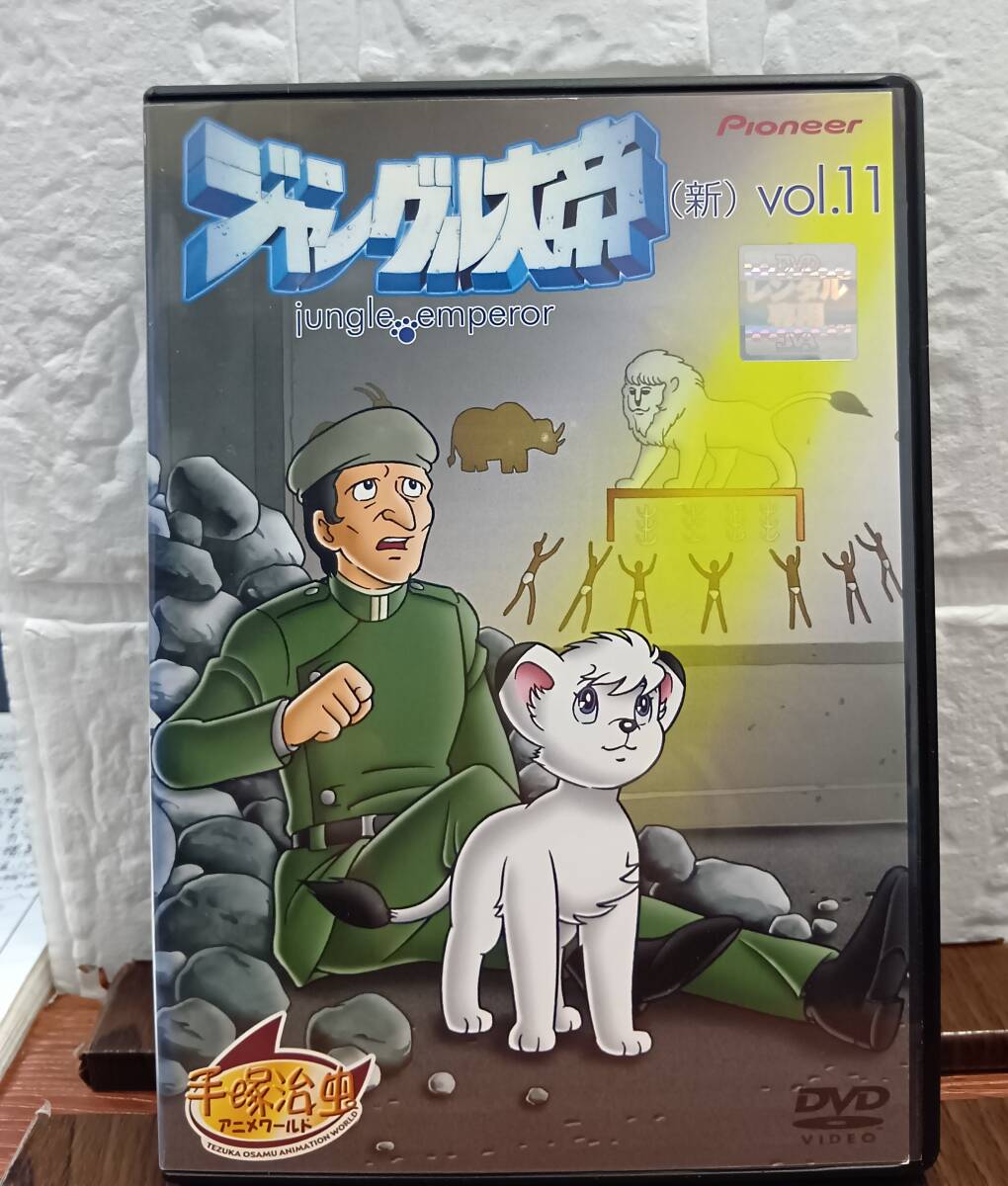 ジャングル大帝 NDL-1003 レーザーディスク13枚組 楽天市場】【中古】LD アニメ ジャングル大帝 全13巻 セット 2巻