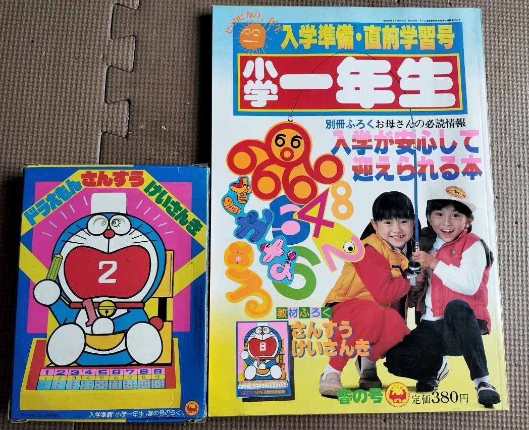 小学館 - 未使用 昭和６１年 小学館 小学一年生 2冊セット 2025年最新】Yahoo!オークション -小学1年生 小学館(本、雑誌)の