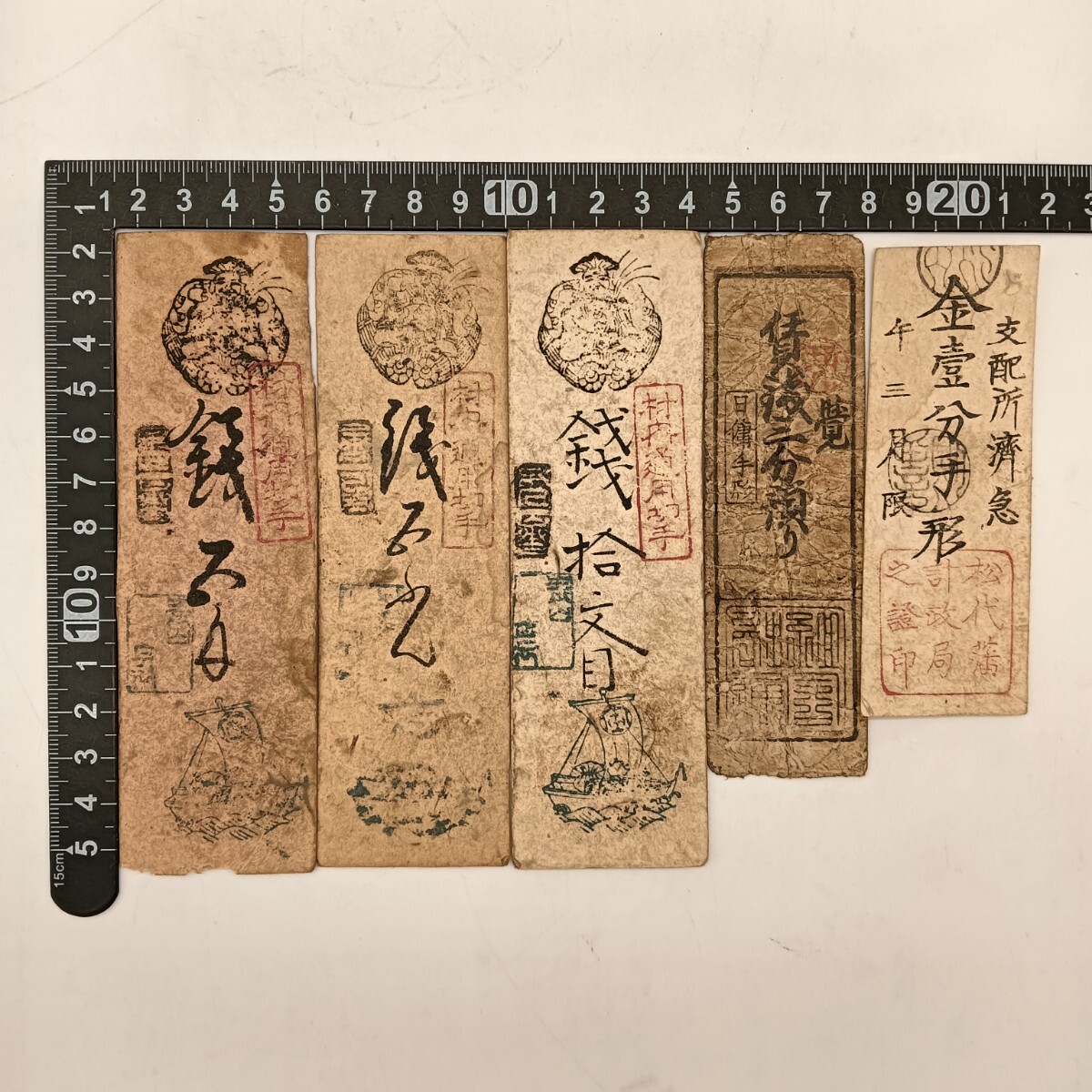 藩札 私札