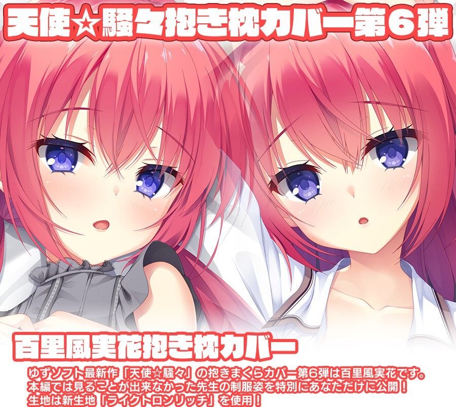 天使☆騒々 RE-BOOT!