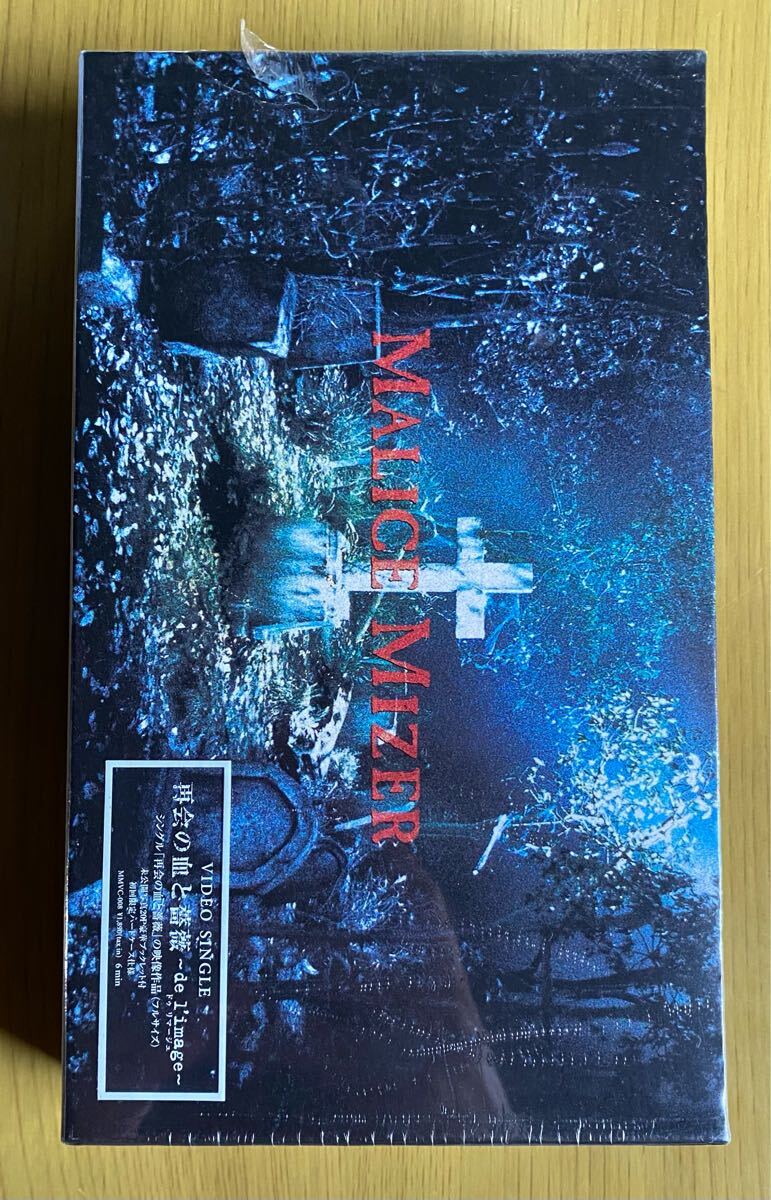 マリスミゼル CD VHS チラシ クリアファイル セット！ 2025年最新】MALICE MIZERセットの人気アイテム - メルカリ
