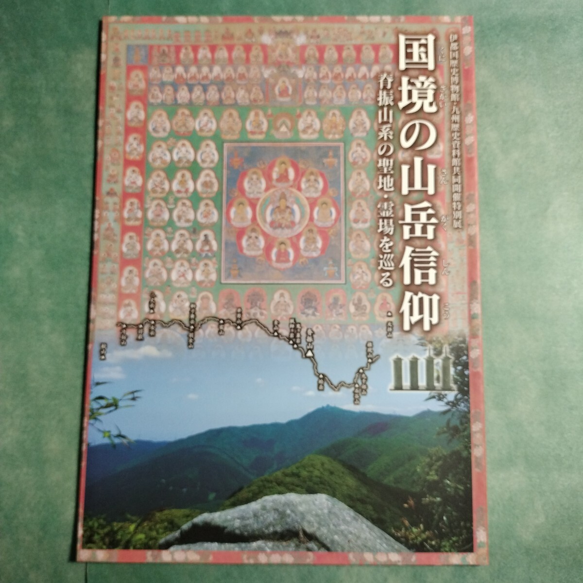 室町時代 永禄三年(1570年)写「心経法」1冊|真言宗 高野山弘法大師写本