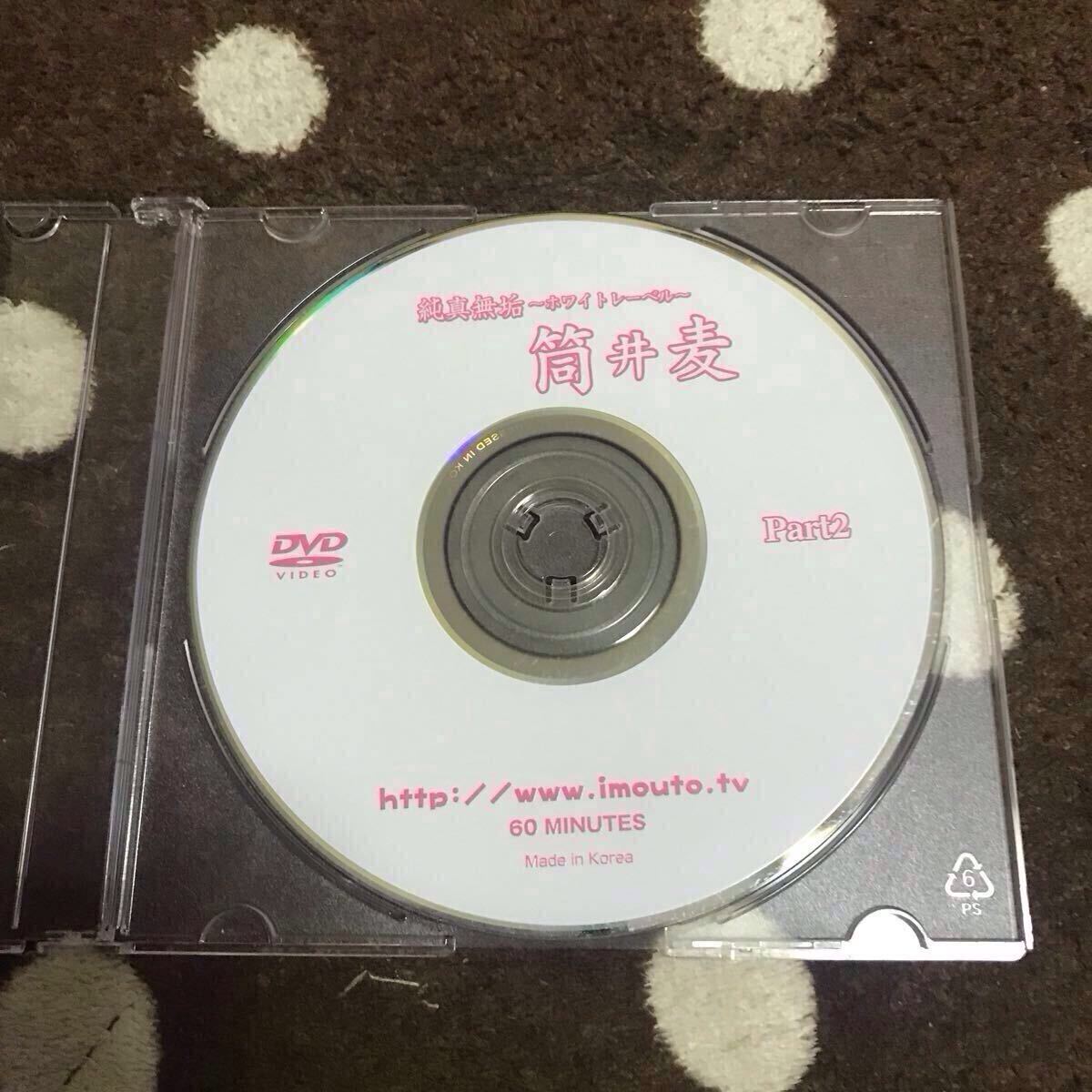 筒井麦 純真無垢 ホワイトレーベル