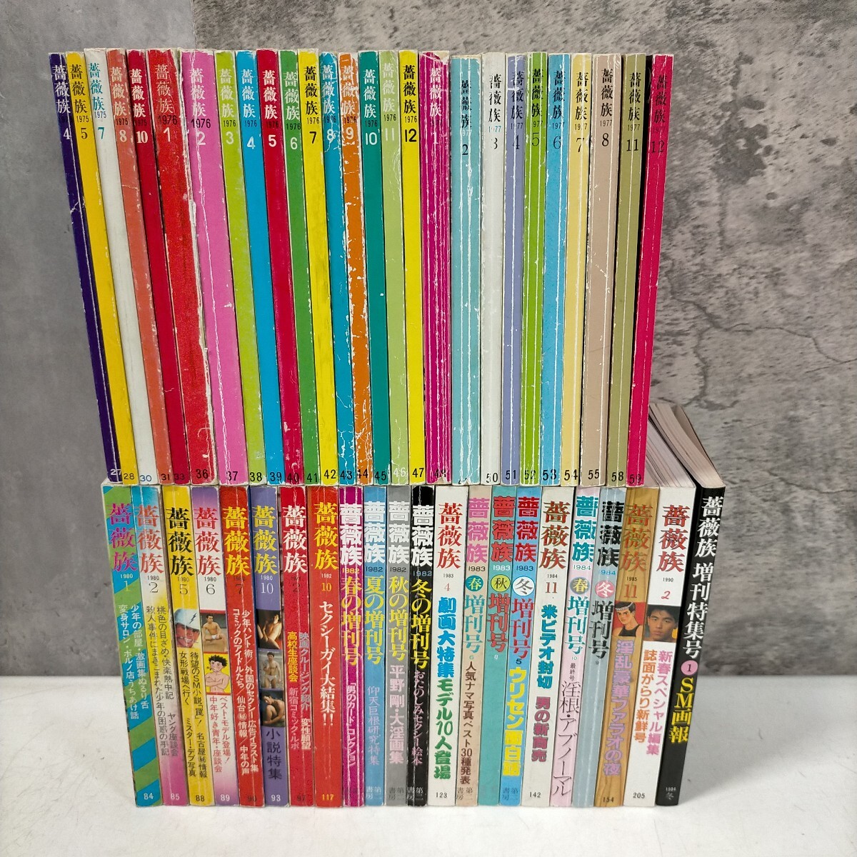 薔薇族 1997年1〜12月 12冊