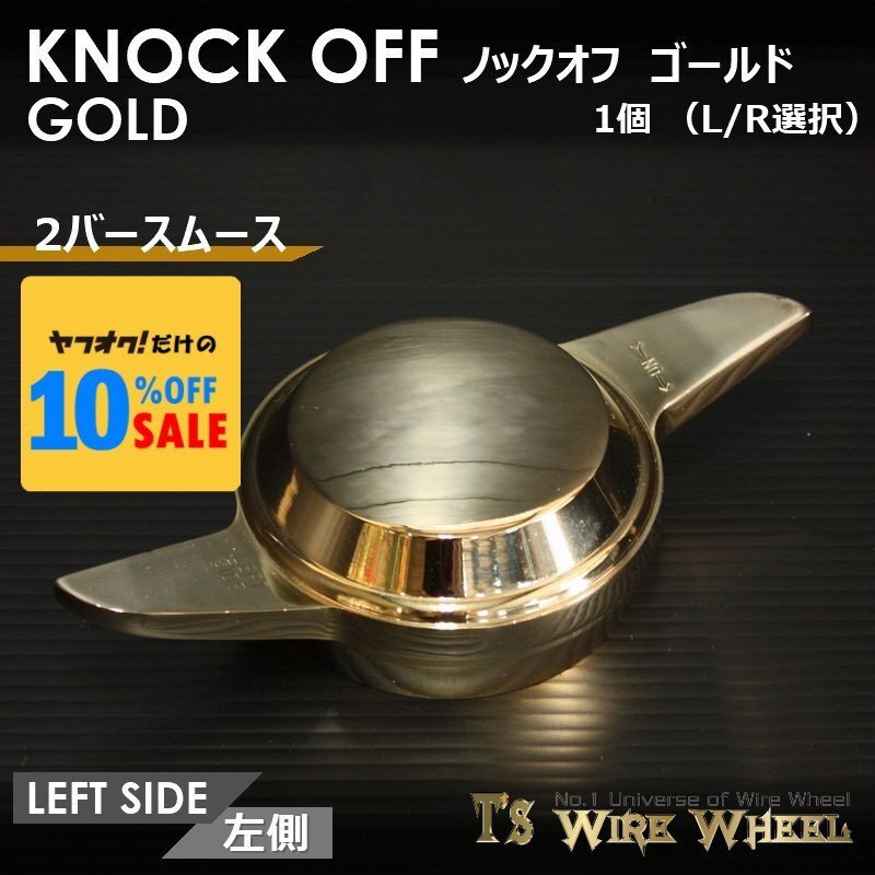 デイトン 2バー ノックオフ ゴールド インパラ キャデラック