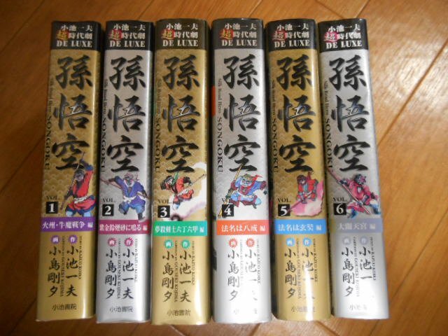 【中古】 孫悟空 ５/小池書院/小島剛夕 中古】 孫悟空 2 （劇画キングシリーズ） / 小池 一夫、小島 剛