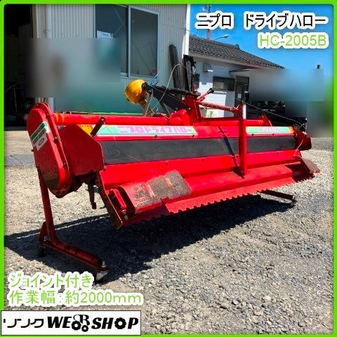 HC-2005B ニプロ　ドライブハロー　ヤンマー　ヒッチ　A2　ウイングハロー HC-2005B ニプロ ドライブハロー ヤンマー ヒッチ A2 ウイング