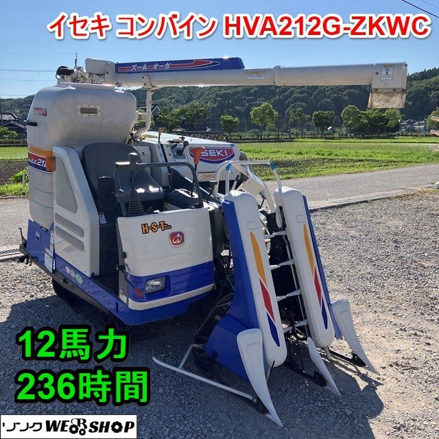 宮崎　イセキ 2条刈りコンバイン 18馬力 パワステ 2条　HVG218 動画有 宮崎 イセキ 2条刈りコンバイン 18馬力 パワステ 2条 HVG218