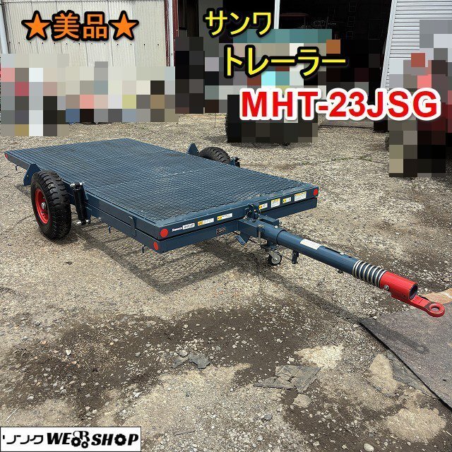 宮城県気仙沼　サンワ　コンバイン　牽引　トレーラー　積載量1750kg 中古 宮城県気仙沼 サンワ コンバイン 牽引 トレーラー 積載量1750kg 中古