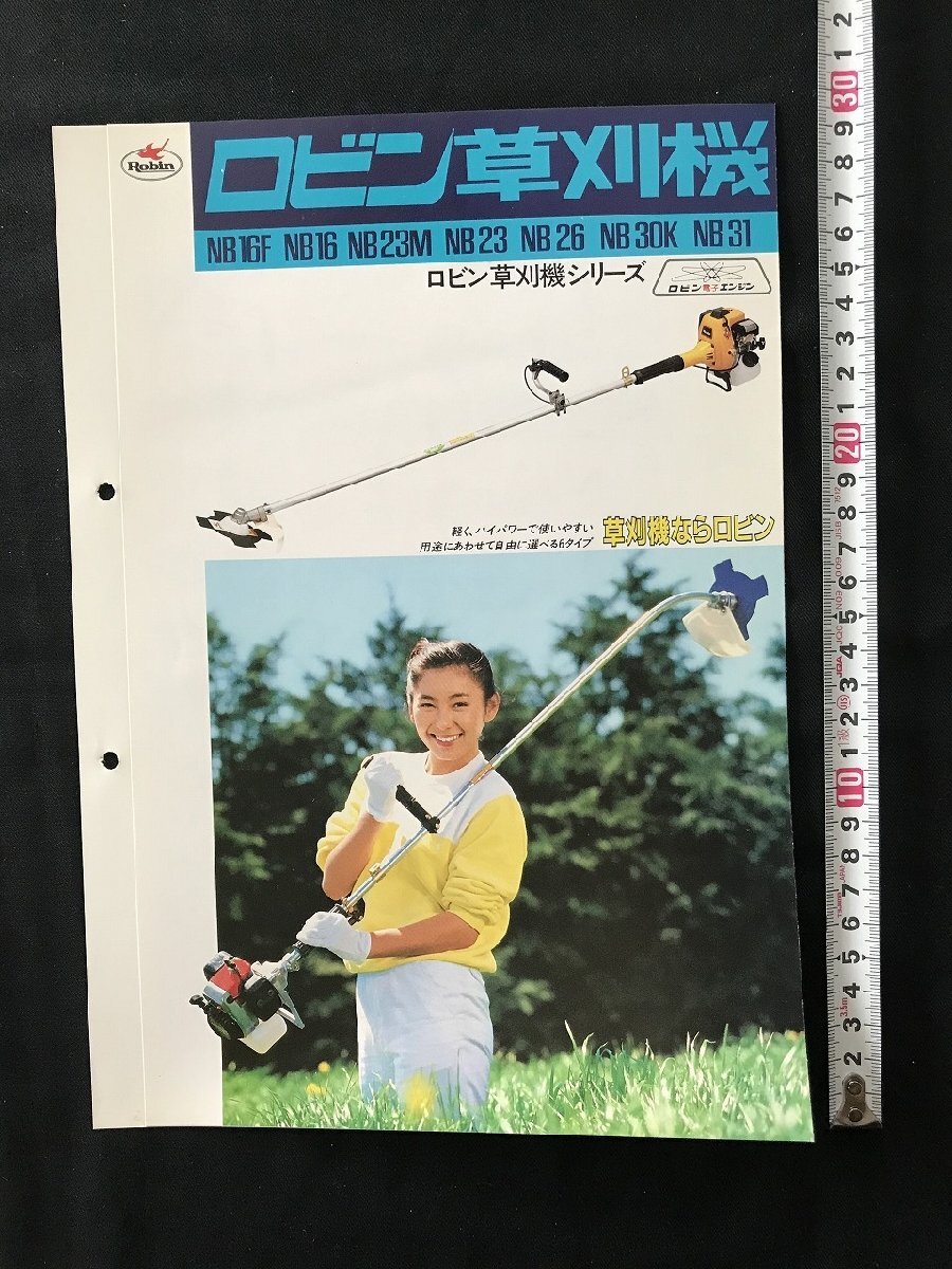 ロビン 草刈り機 NB