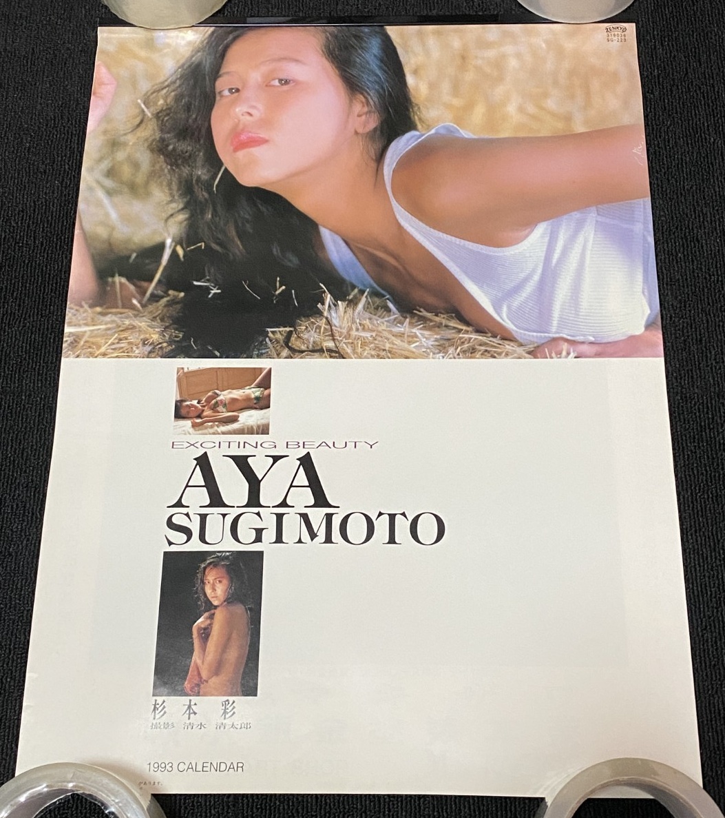 杉本彩「 24時間の媚薬」EPレコード プロモーションオンリー盤 杉本彩「 24時間の媚薬」EPレコード プロモーションオンリー盤