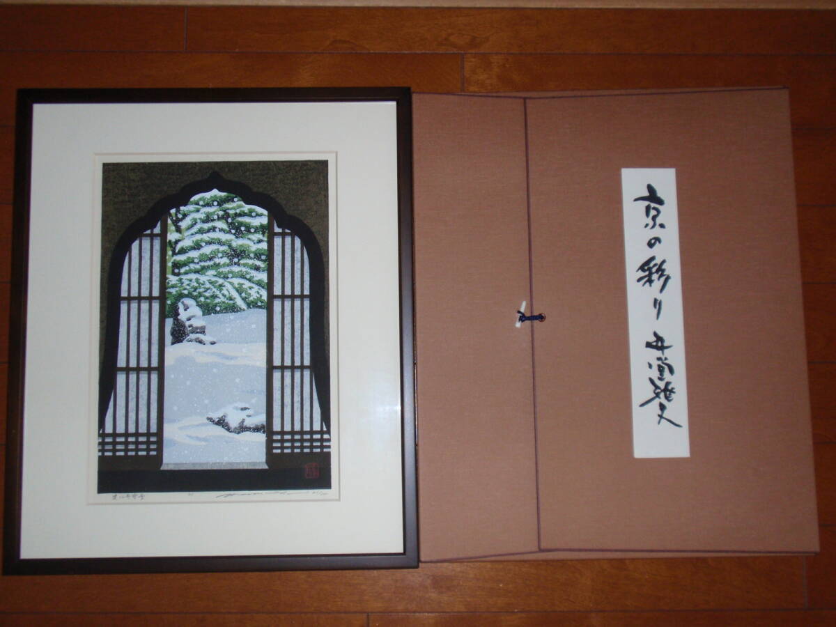 井堂雅夫 「飛沫」1991年