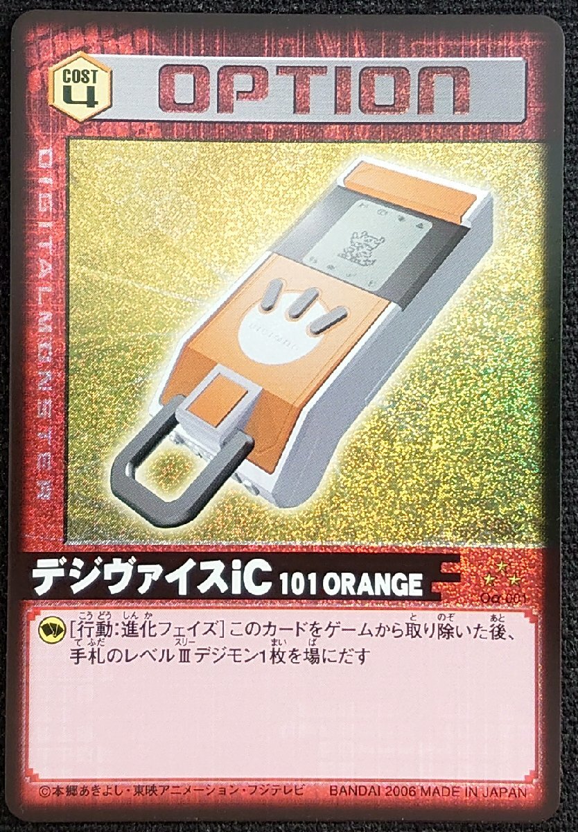 デジヴァイスiC