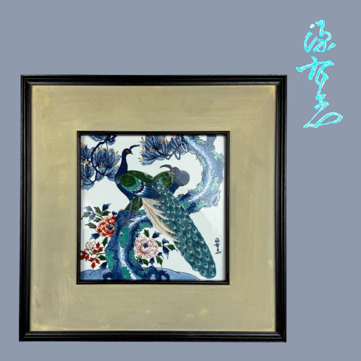 明治大正有田焼梶原菊三郎染錦上絵金彩牡丹獅子瓔珞紋大鉢古