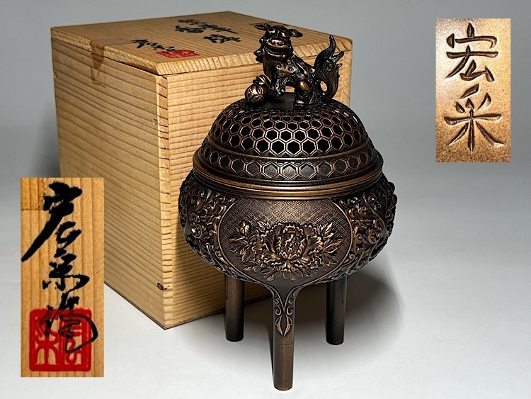 Yahoo!オークション - 宏采 香炉 華鶴 亀 亀甲透し彫り 金属工芸