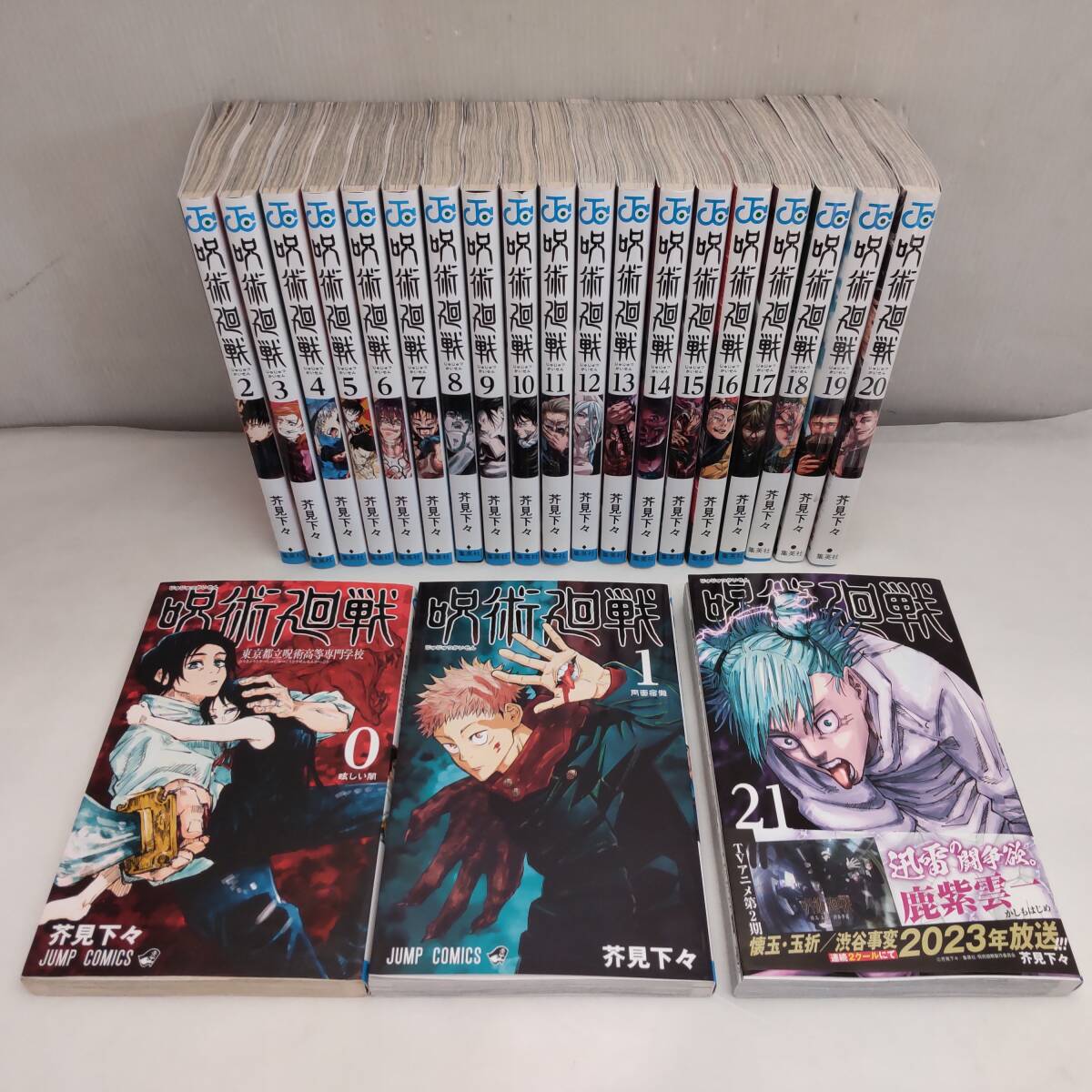呪術廻戦 漫画
