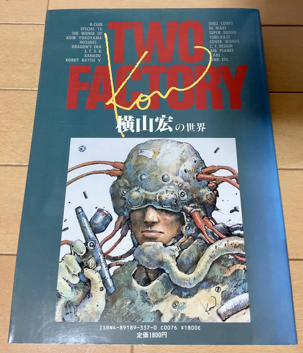 【中古】朝日ソノラマ　シリーズ　フルメタルジャケット 4 ドラゴンズヘブン ドラゴンズヘブン