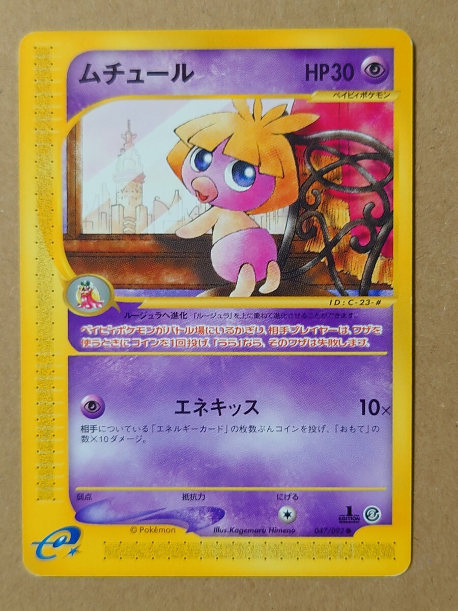 ムチュール lv.6 ポケモンカード　143 Yahoo!オークション - ポケモンカード ムチュール Lv.6