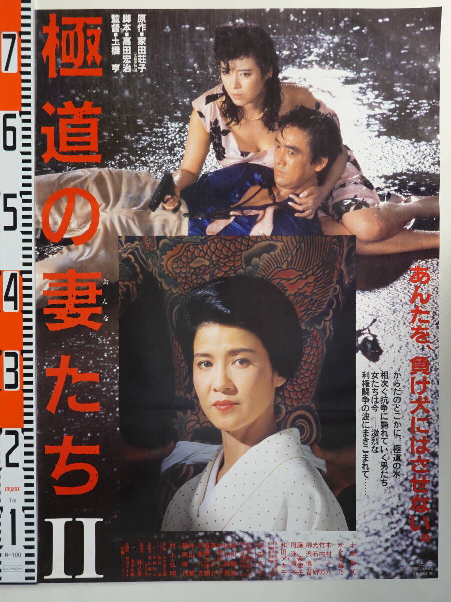 ◆かたせ梨乃さんポスター　豊産業　ワンピースポスター➁◆ラスト1枚◆ ◇☆かたせ梨乃さんポスター◇豊産業◇ワンピースポスター◇当時