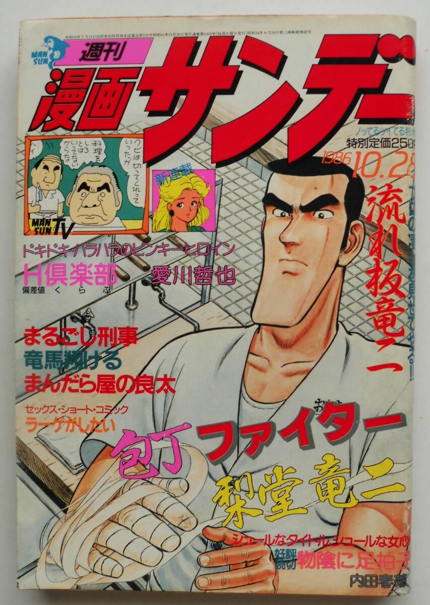 漫画サンデー