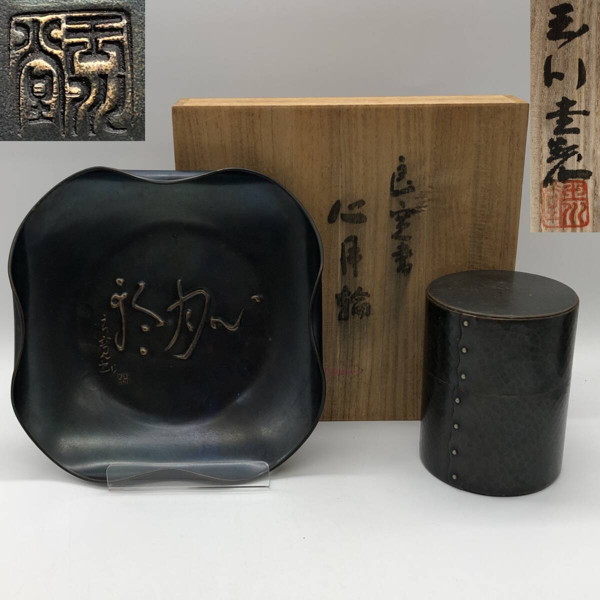 JQ601 日本初 女性陶芸家【辻 輝子 造】美品 孔雀窯 色絵 金彩 福寿草