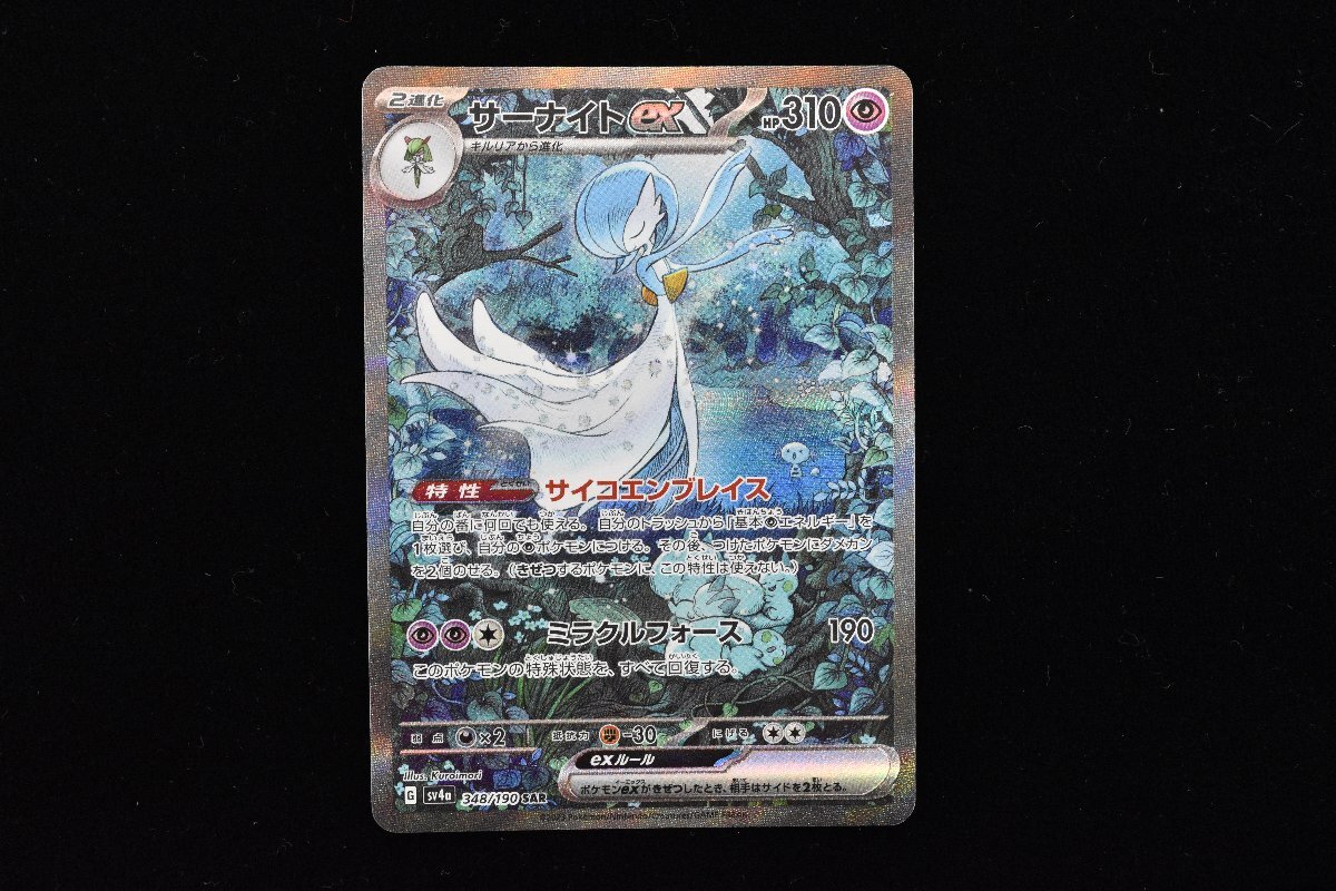 サーナイト PSA10 ブライトヒール ポケモンカード