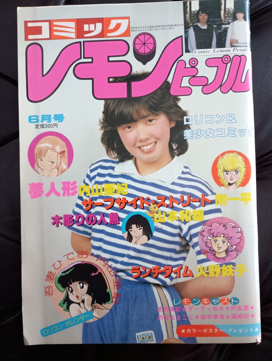 レモンピープル特大号いろいろ 漫画