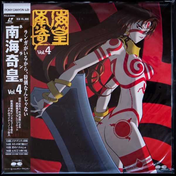 ネオランガ　南海奇皇　サウンドトラック CDアルバム 南海奇皇(ネオランガ) オリジナルサウンドトラック 3