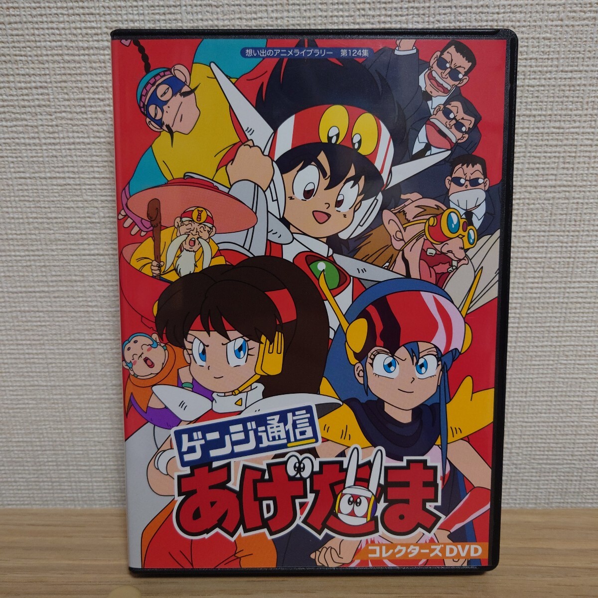 ゲンジ通信あげだま