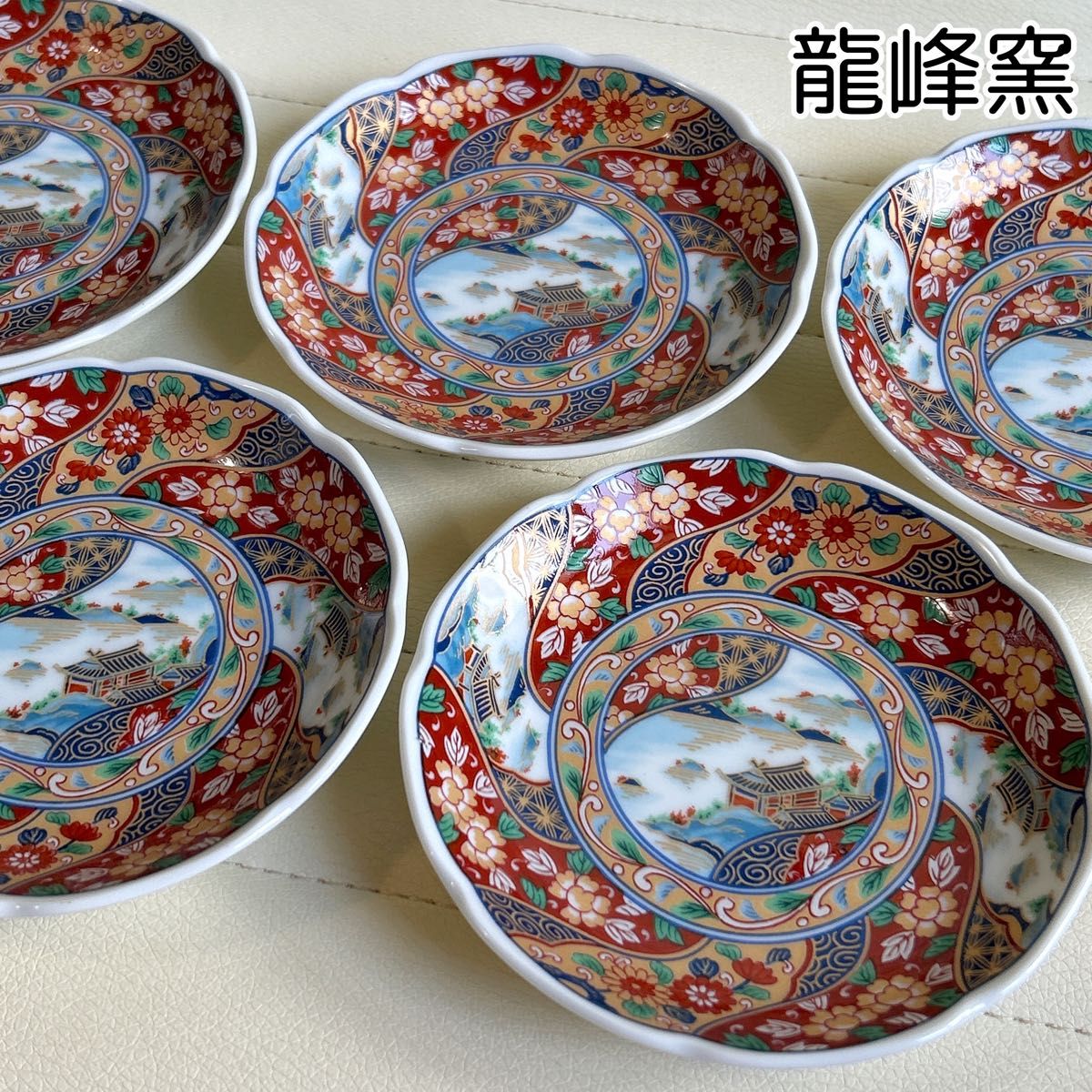 三洋陶器 龍峰窯 富貴 多用鉢揃 5枚セット 金彩古伊万里 金襴手 中鉢