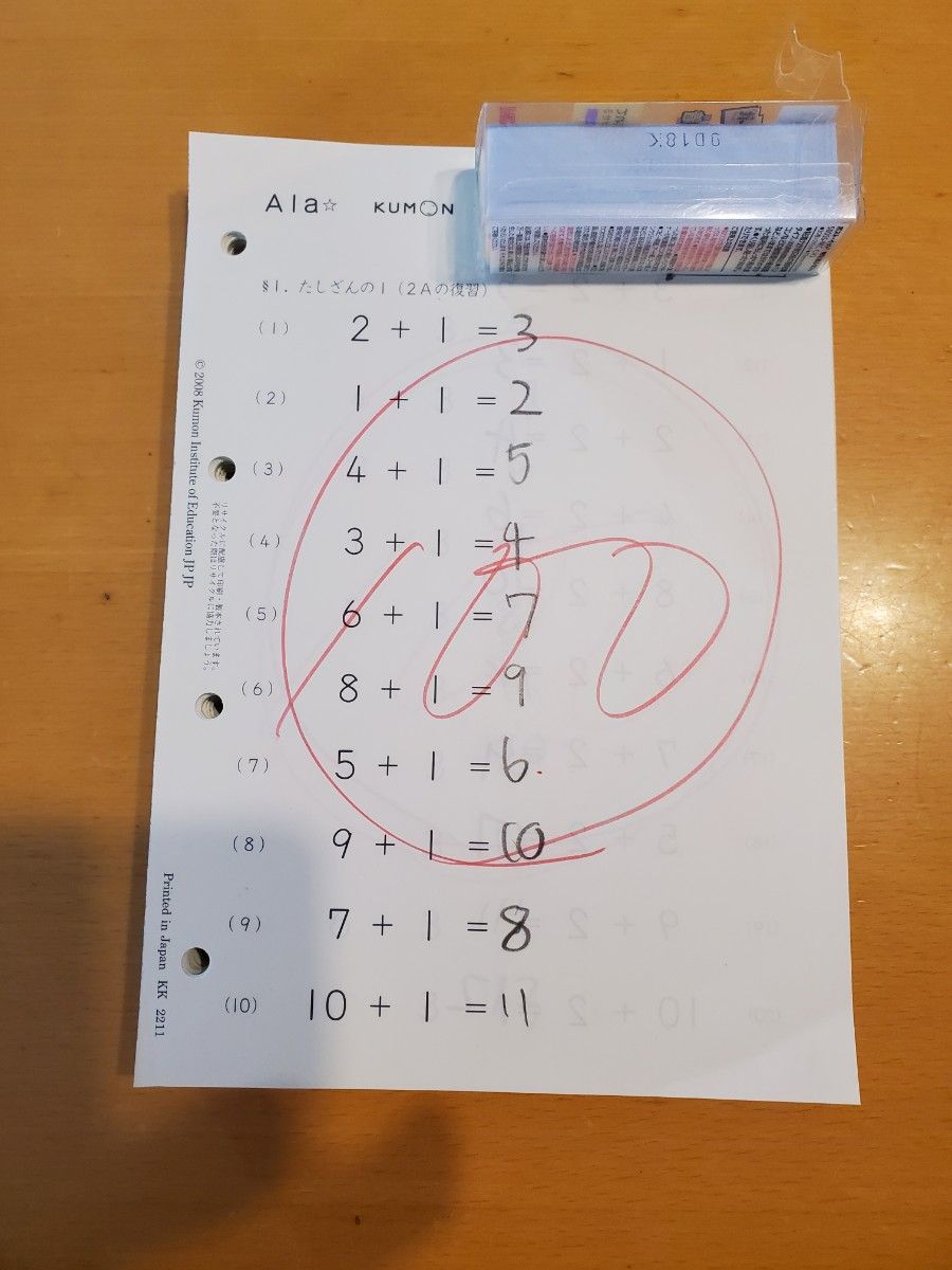 公文 数学