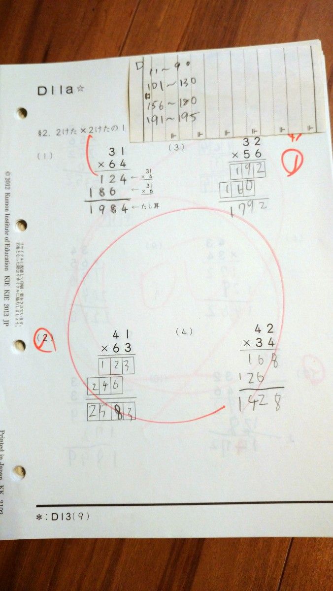公文 数学