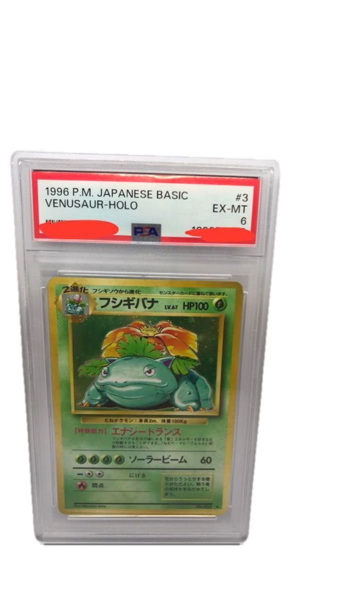 旧裏 ポケモンカードGBオフィシャルガイドブック プロモ フシギバナ