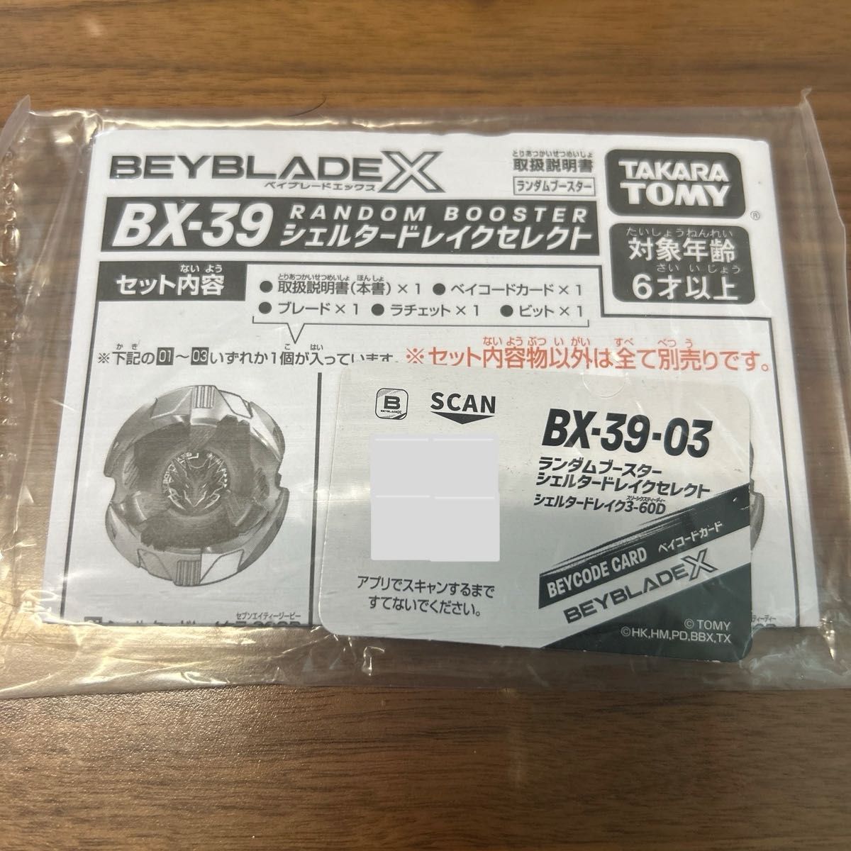ベイコードのみ BEYBLADE X CX-16 スタートダッシュセットC