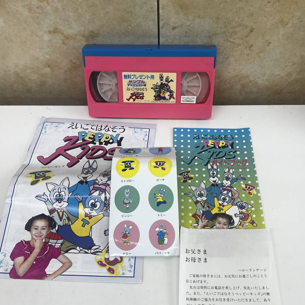 えいごではなそう ペッピーキッズ