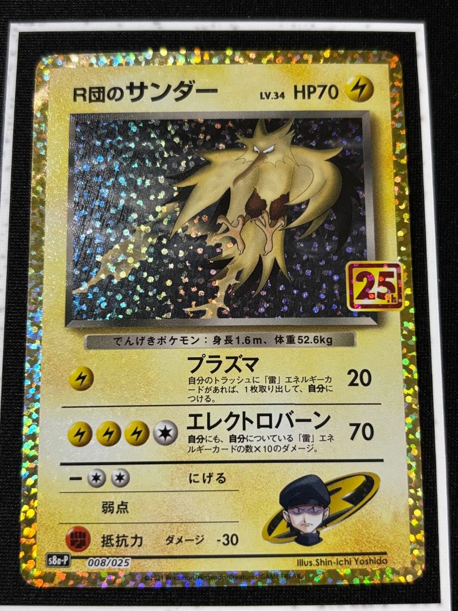 R団のサンダー PSA10 ポケモンカード ANNIVERSARY サンダー 25th