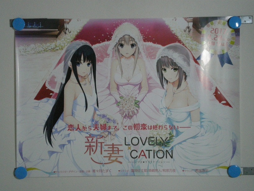 新妻LOVELY×CATION げっちゅ屋特典タペストリー hibiki