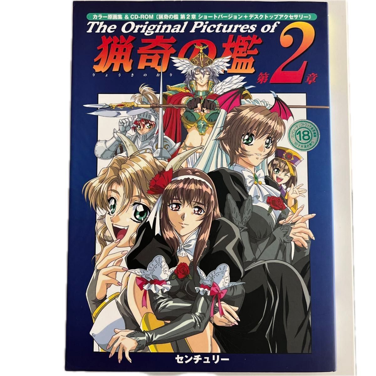 猟奇の檻第2章