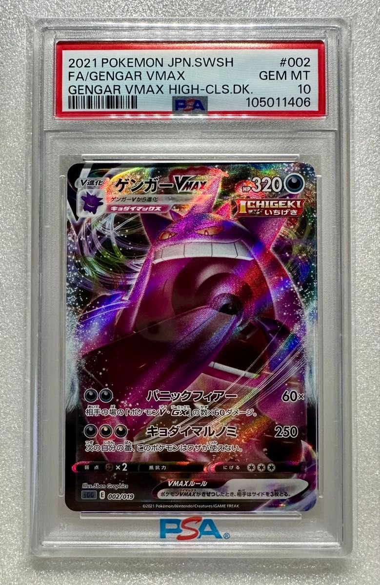 PSA10 ゲンガーVMAX 002/019 sGG | Shop at JDirectItems Fleamarket
