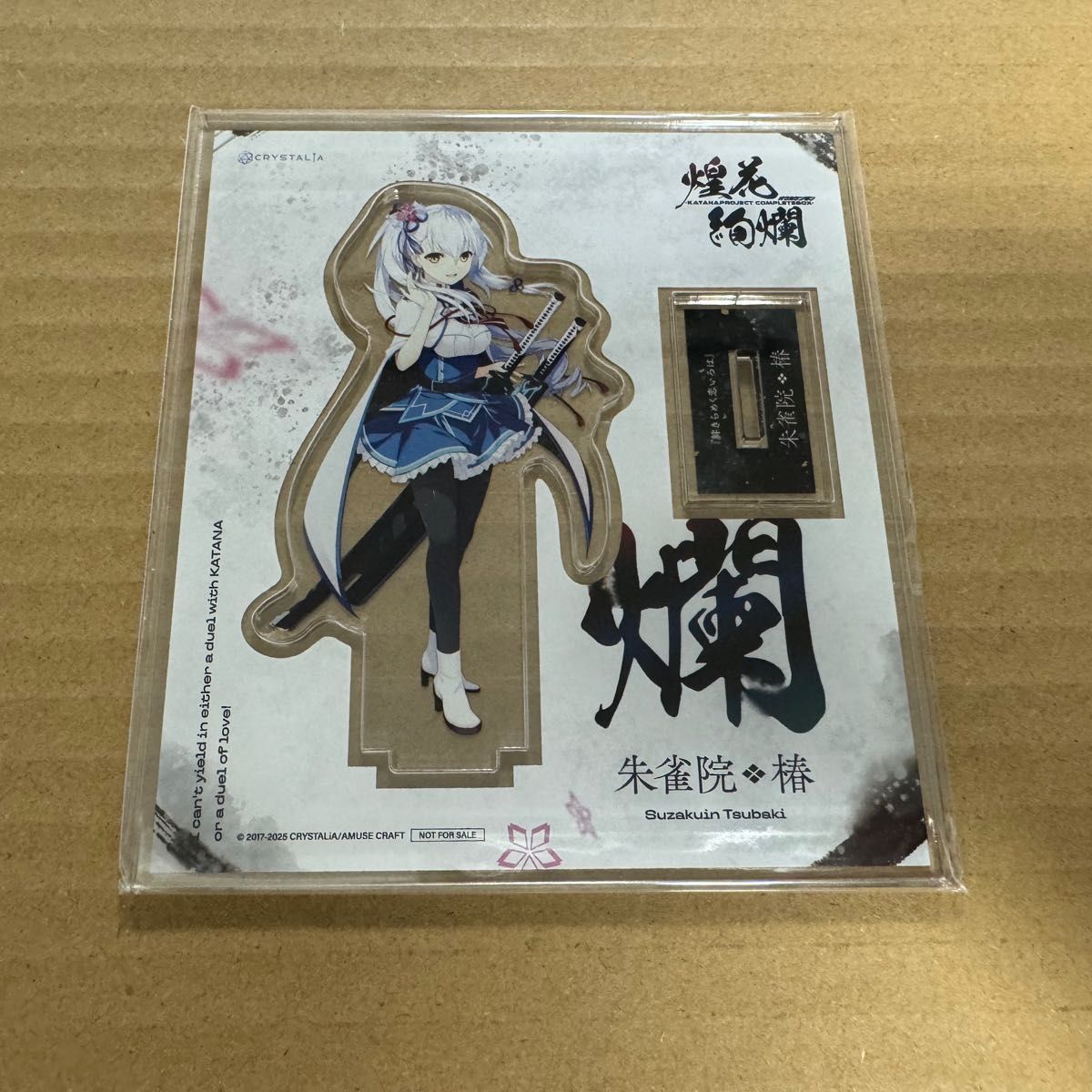 朱雀院椿