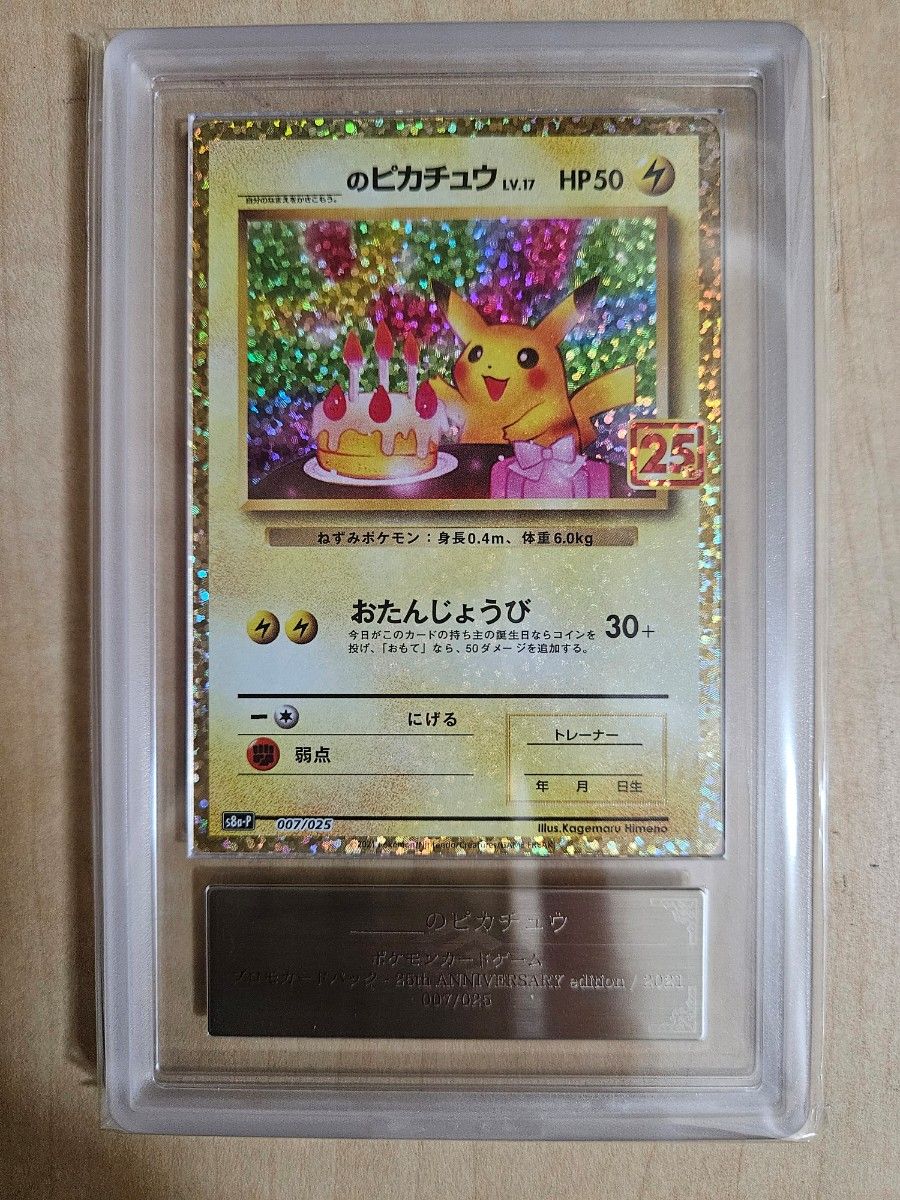 お誕生日ピカチュウ 25th おたんじょうびピカチュウ 25th ポケモン