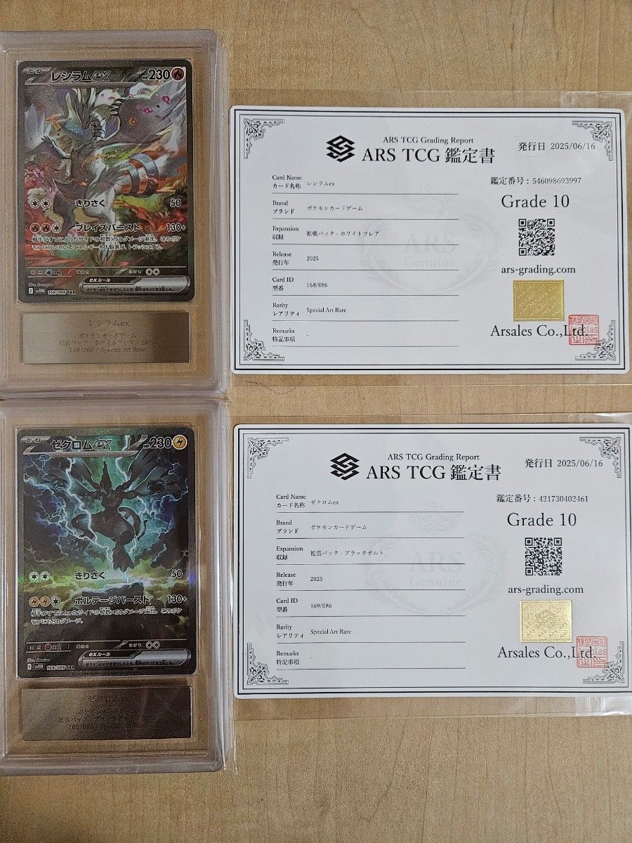 ゼクロムex レシラムex SAR PSA10 連番 ポケモンカード ブラックボルト