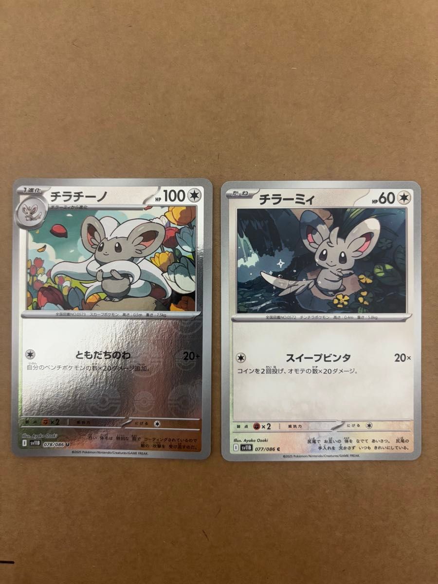 ポケモンカード　チラーミィ　AR、チラチーノ　AR psa10 ポケモンカード チラーミィ チラチーノ AR PSA10 2枚セット | Shop at