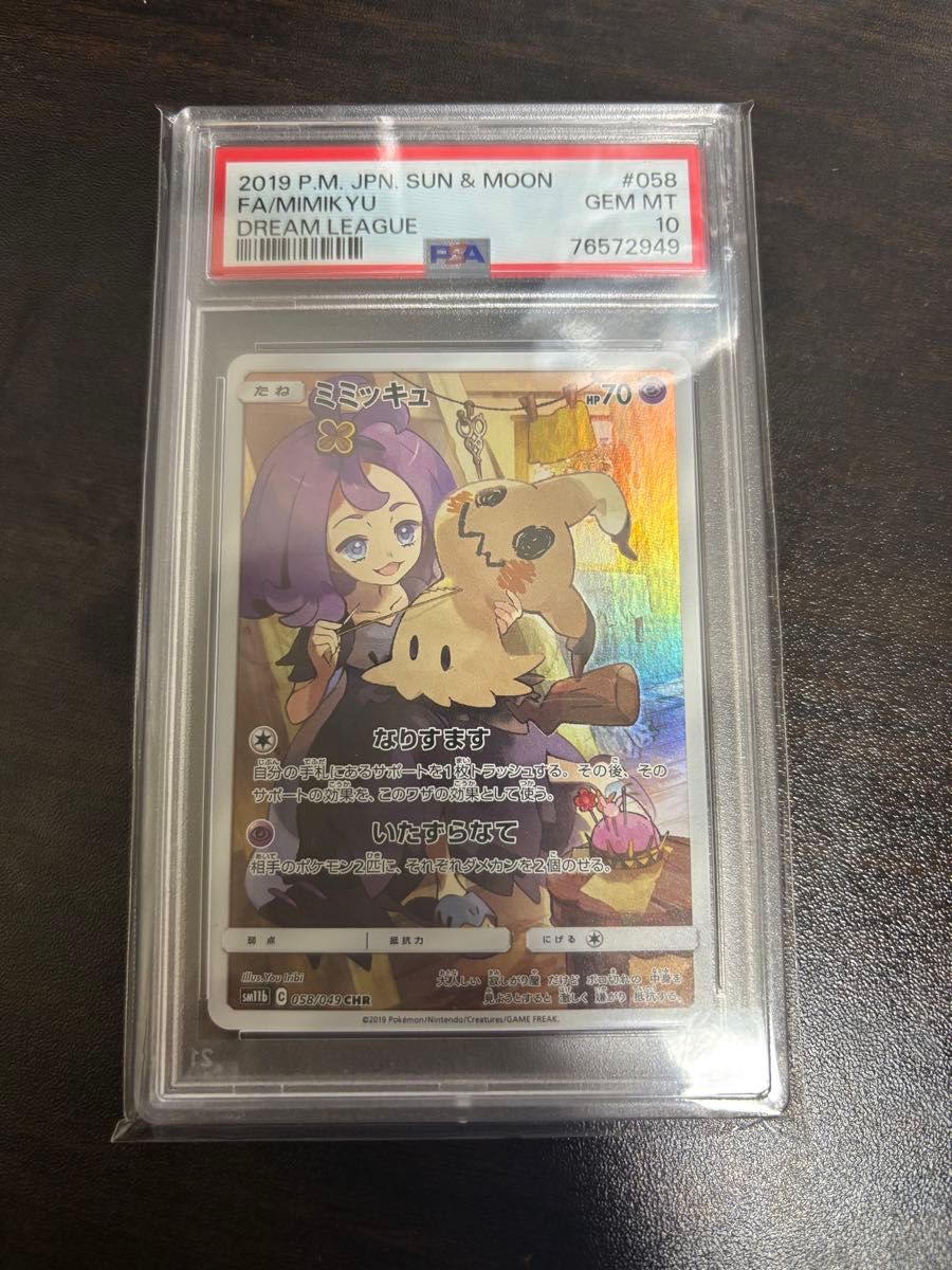 PSA10 ミミッキュ CHR ドリームリーグ ポケモンカードゲーム | Shop at