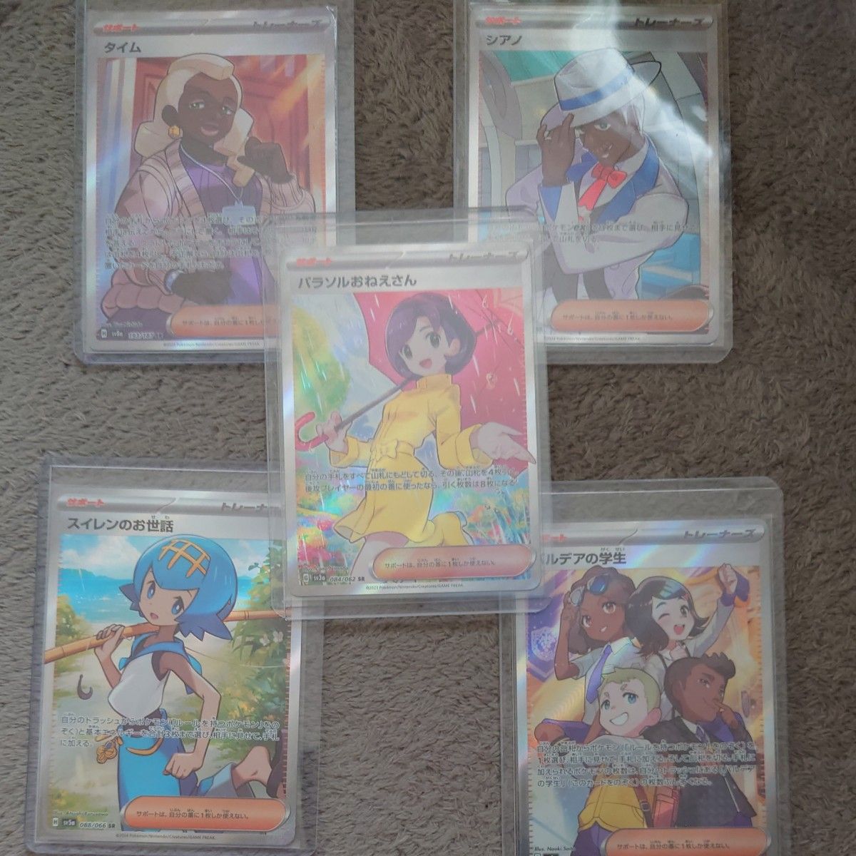 ポケモンカード サポートSR まとめ売り 13枚セット トレーナーズ