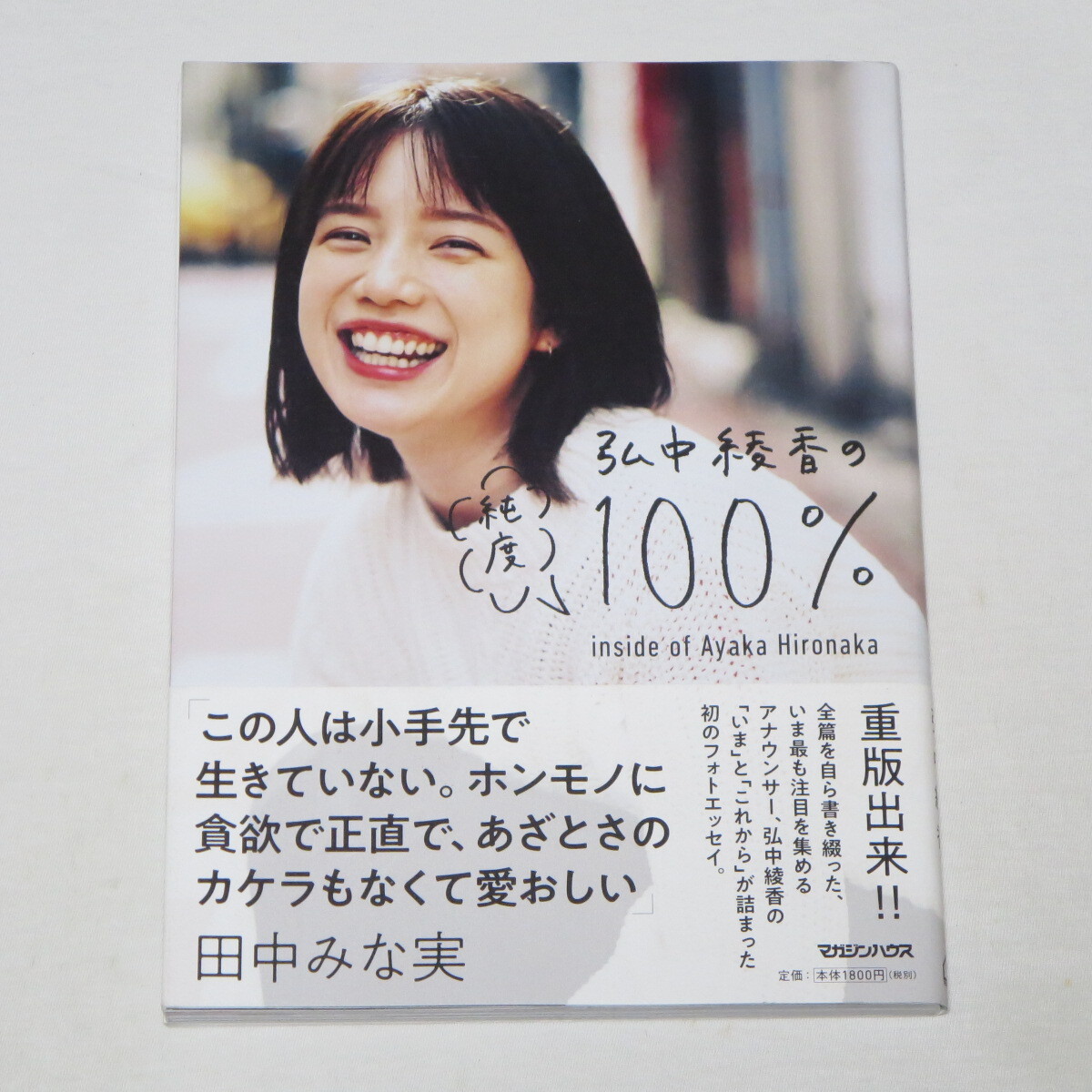 弘中綾香