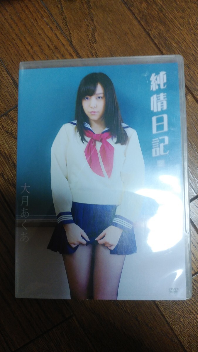 新品，大人気 大月あくあ あくあむーん DVD