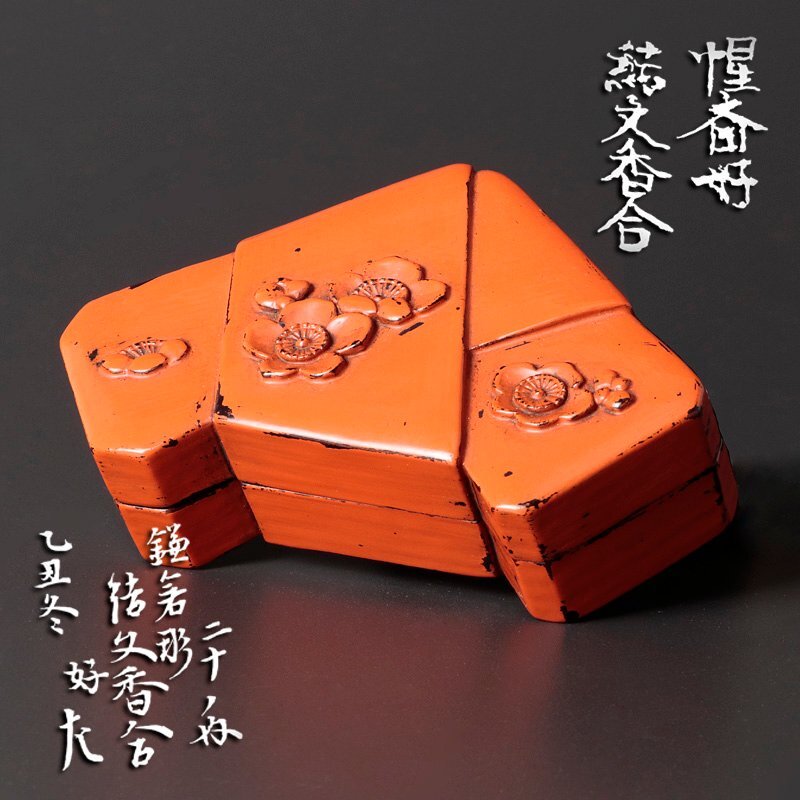 茶道具　越前塗　中林星山作　ふき漆　秋草蒔絵　八角茶器　共箱　V　5979 茶道具越前塗中林星山作ふき漆秋草蒔絵八角茶器共箱V5979