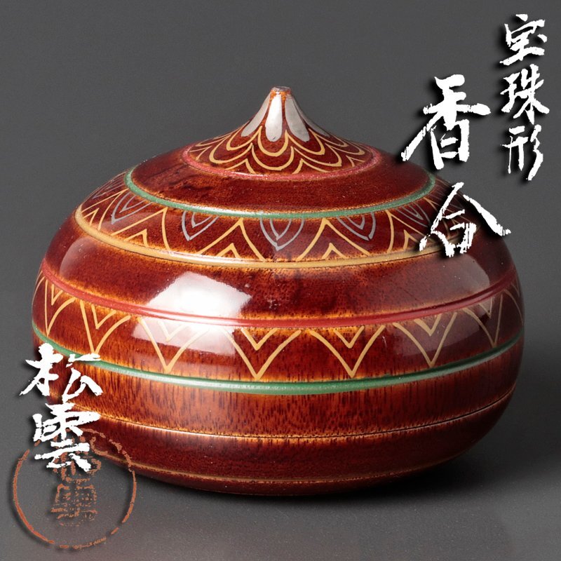 茶道具　越前塗　中林星山作　ふき漆　秋草蒔絵　八角茶器　共箱　V　5979 茶道具 越前塗 中林星山作 ふき漆 秋草蒔絵 八角茶器 共箱 V