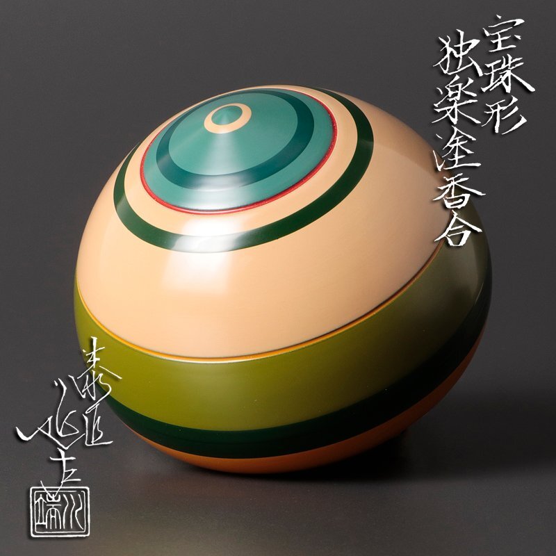 香盒